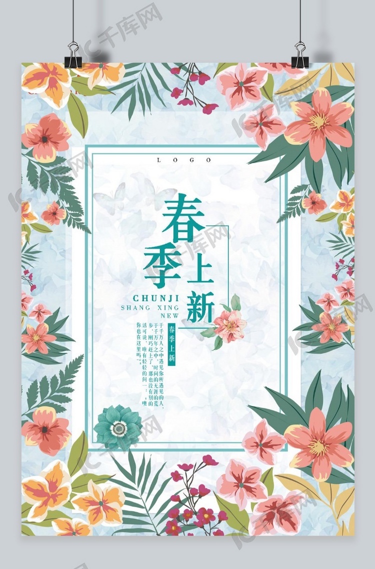 千库原创春季上新花瓣海报