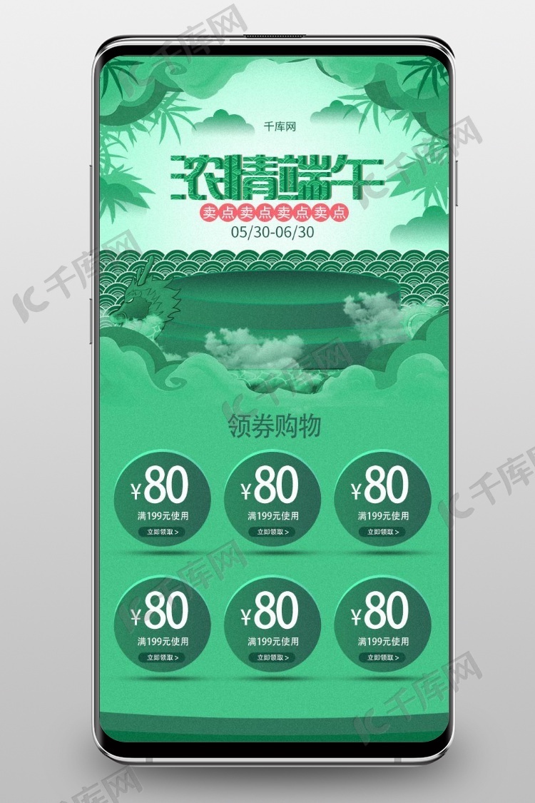 微立体绿色端午节中国风手机端首页