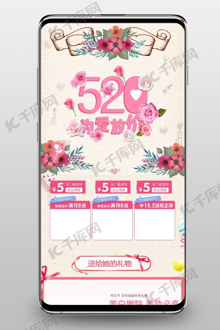 520表白节粉色女装护肤品淘宝手机首页端模板
