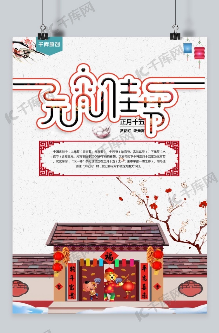 正月十五元宵佳节海报设计