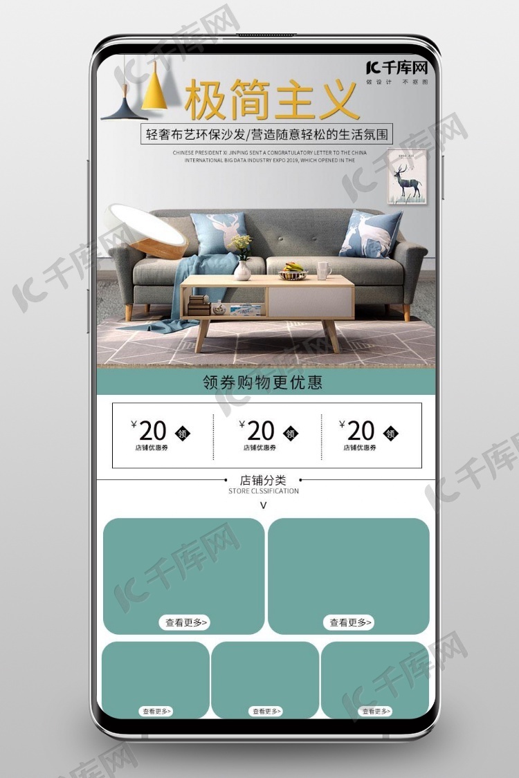 家具家居家装电商手机端首页