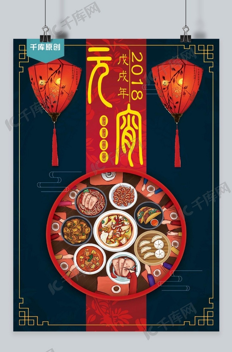 千库原创元宵节灯笼深色红色传统家庭海报
