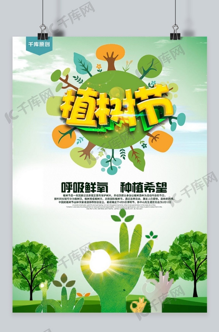 312植树节促销海报