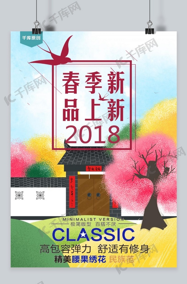 2018春季上新促销展板设计