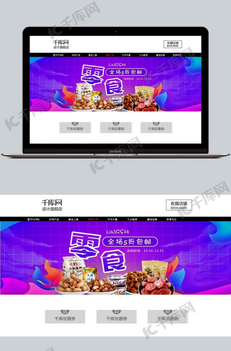 双12零食促销banner