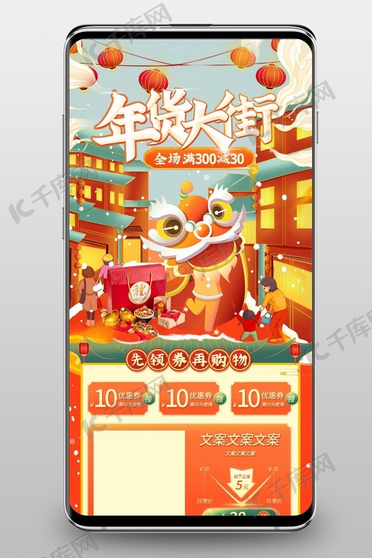 年货节舞狮橙色中国风电商手机端首页