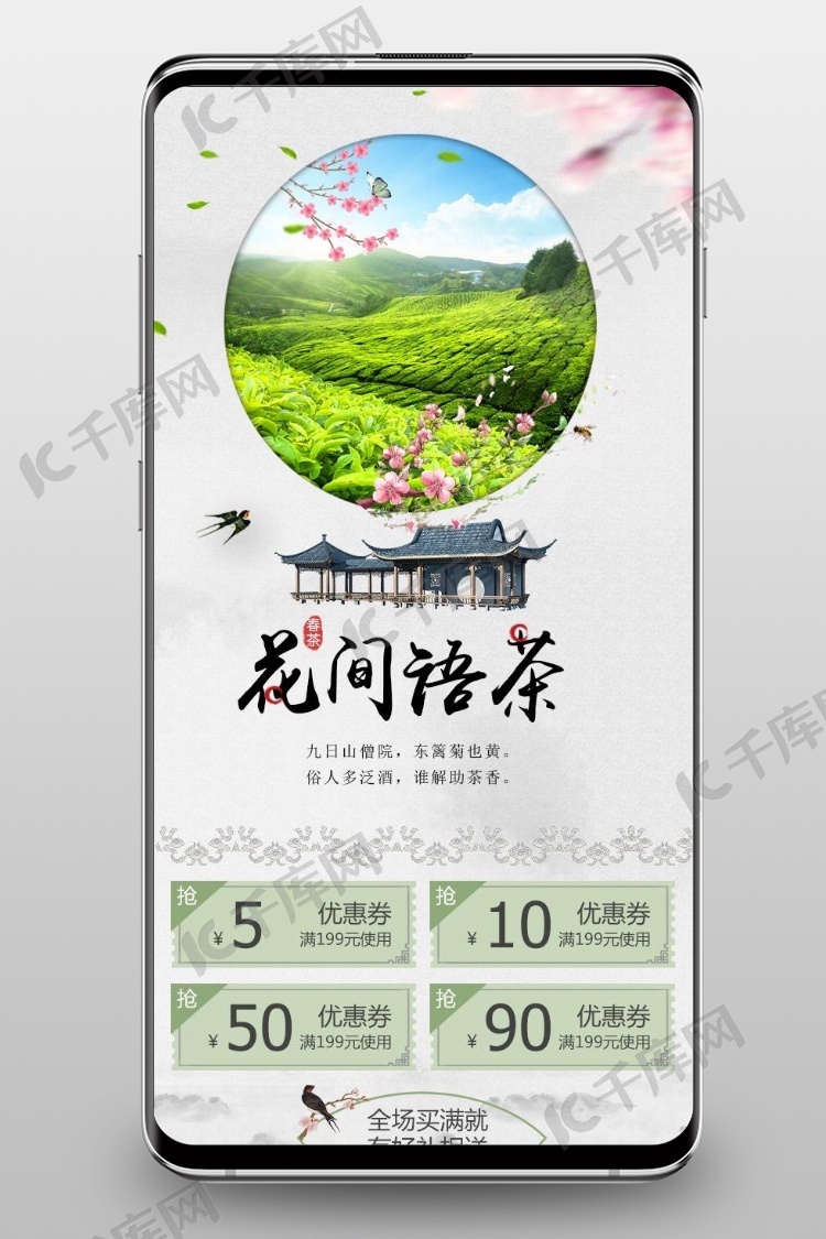 水墨风花间语茶五月茶叶促销手机端首页