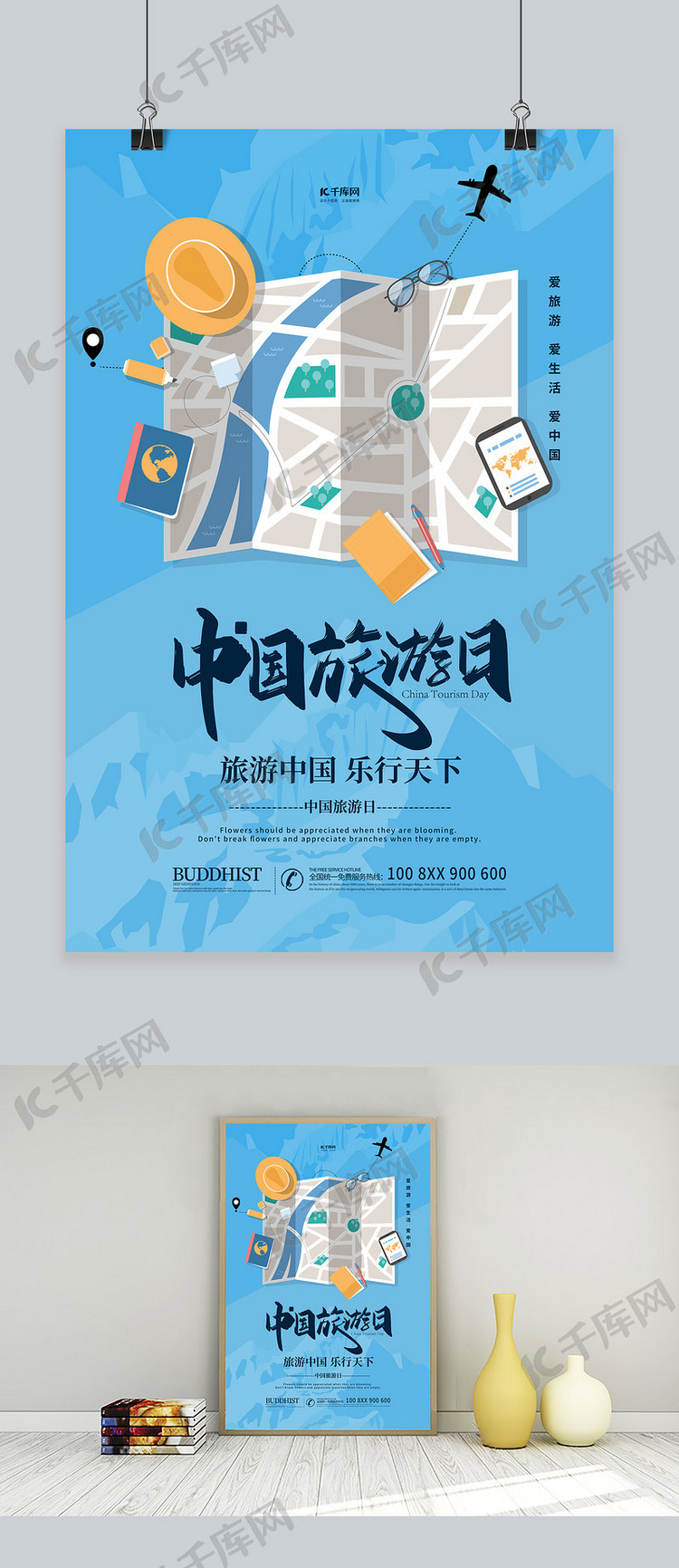 中国旅游日蓝色简约海报