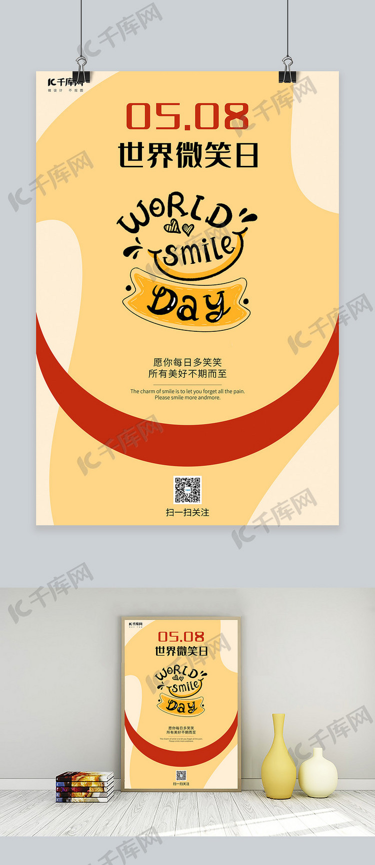 国际微笑日微笑黄色创意海报