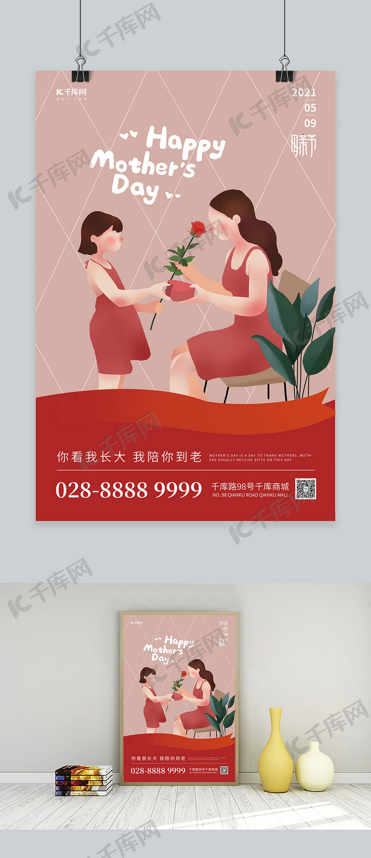 母亲节送给妈妈礼物红色简约海报
