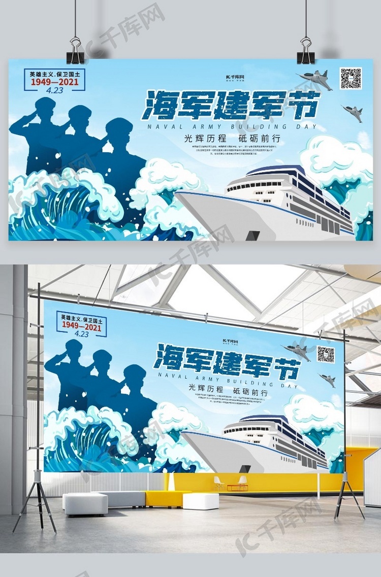 海军建军节中国海军蓝色系简约展板