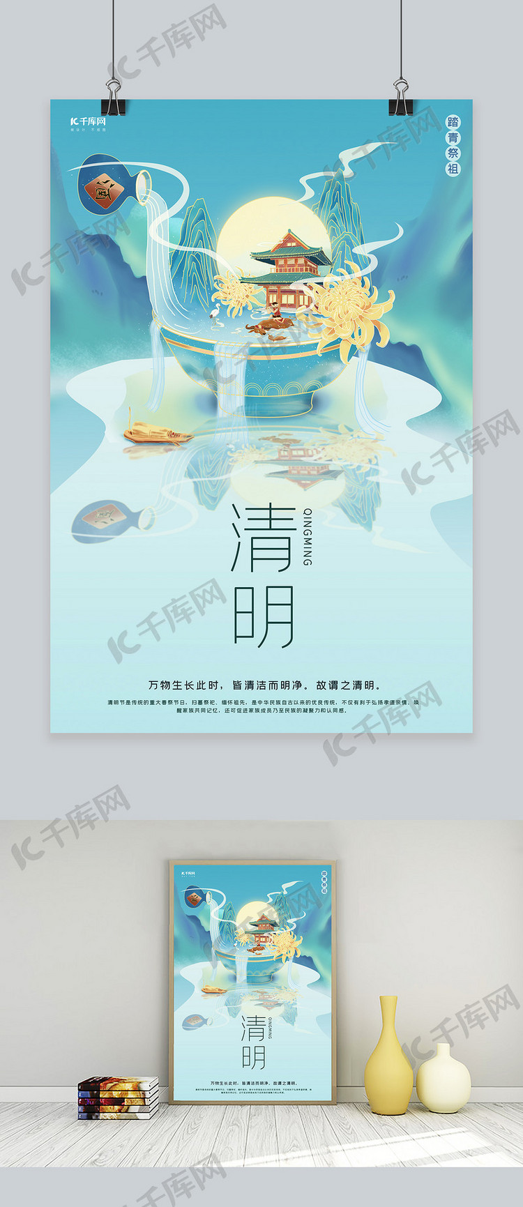 清明节微景观山水蓝色中国风海报