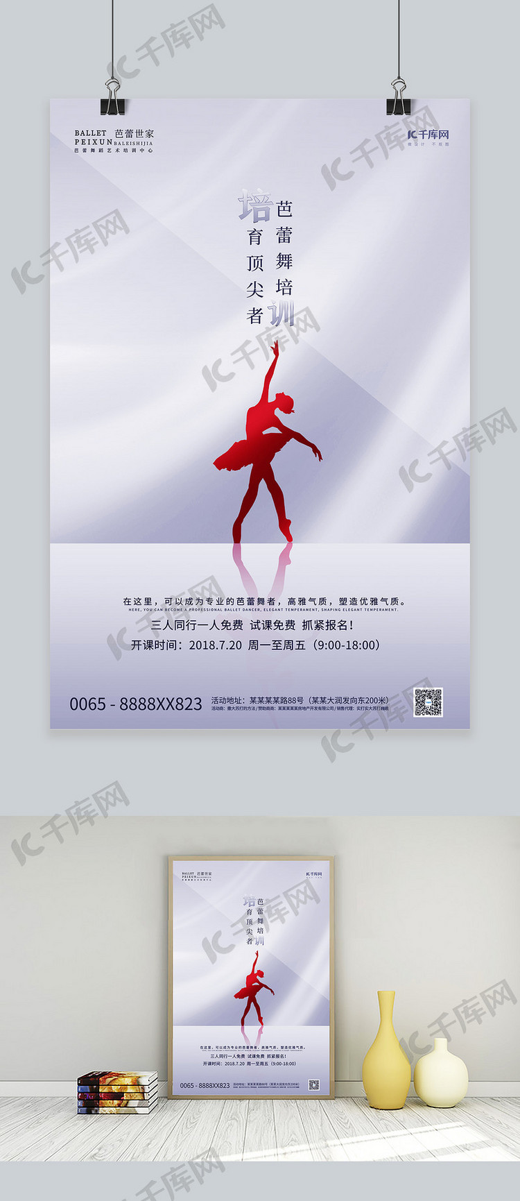 芭蕾舞蹈班人物剪影浅蓝简洁创意海报