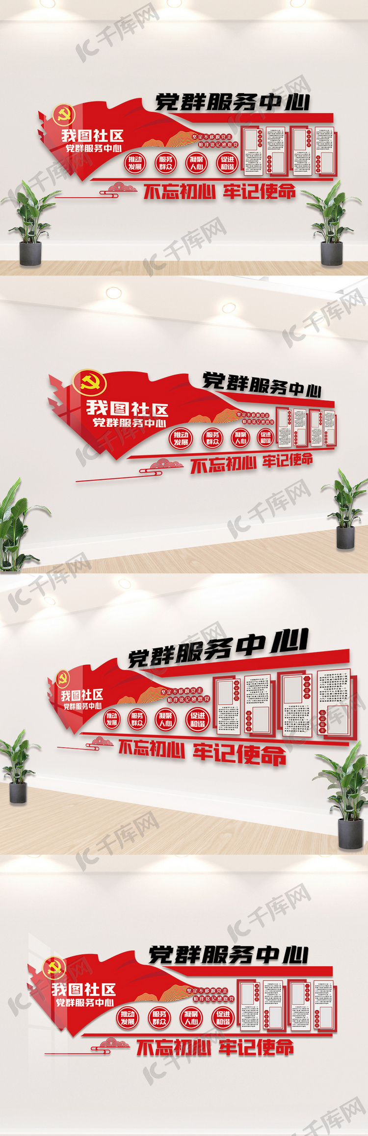 红色党群服务中心内容文化墙设计模板