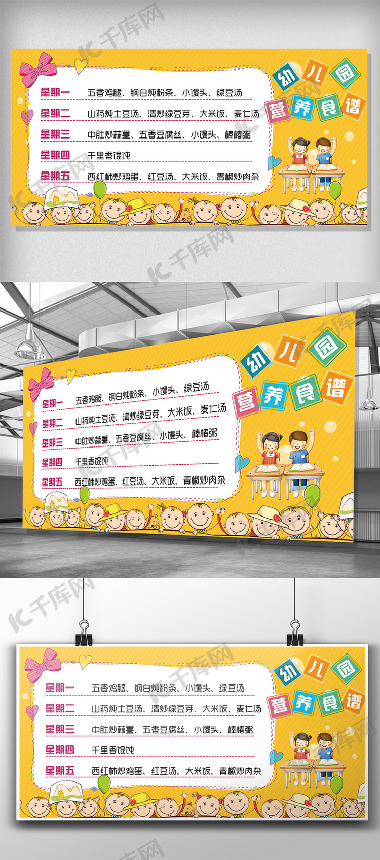 卡通背景幼儿园营养食谱展板设计