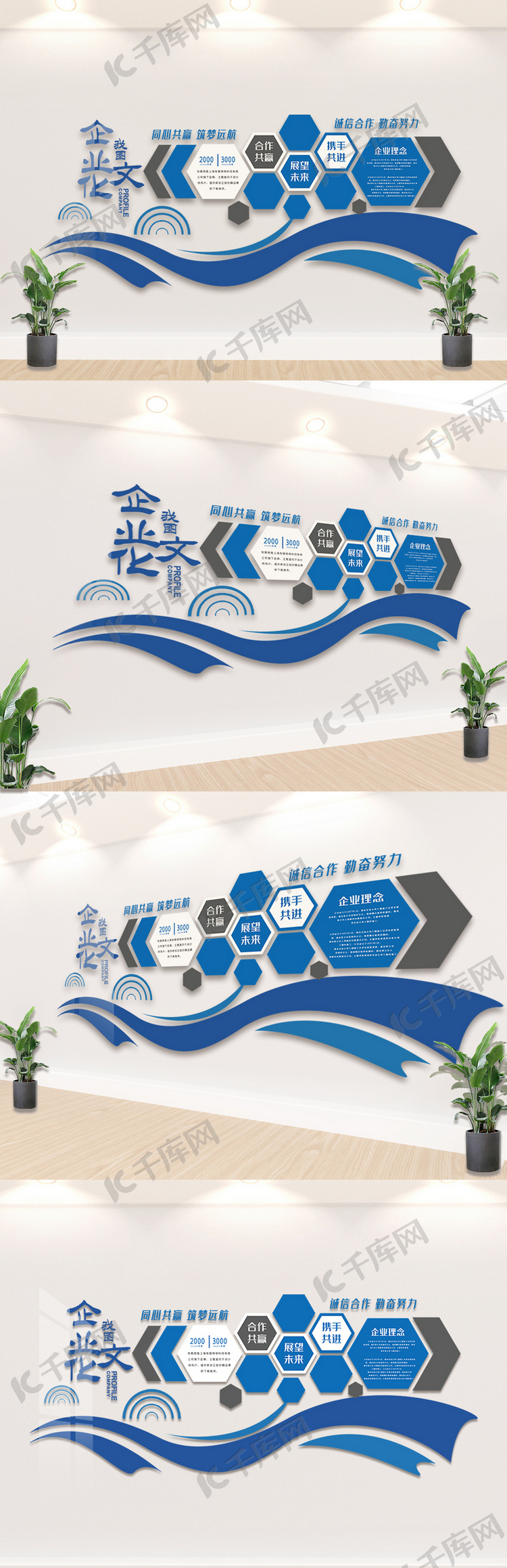 蓝色企业宣传文化墙设计模板素材