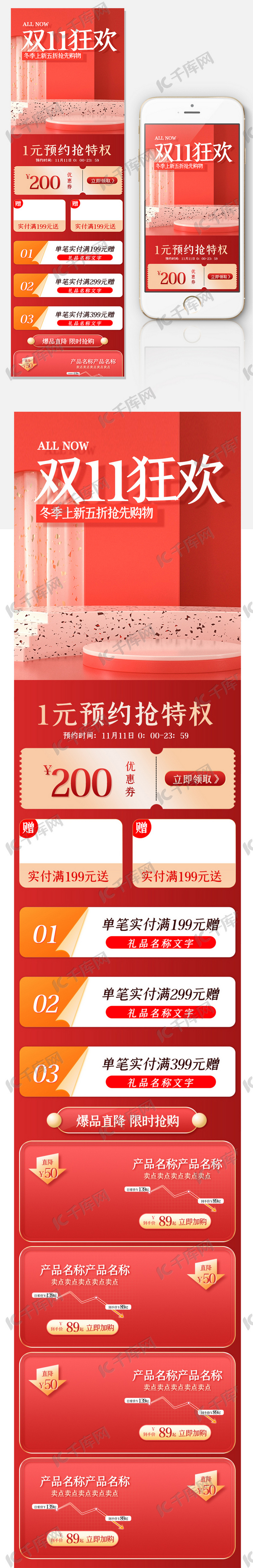 红色喜庆双11关联销售双十一大促行业通用