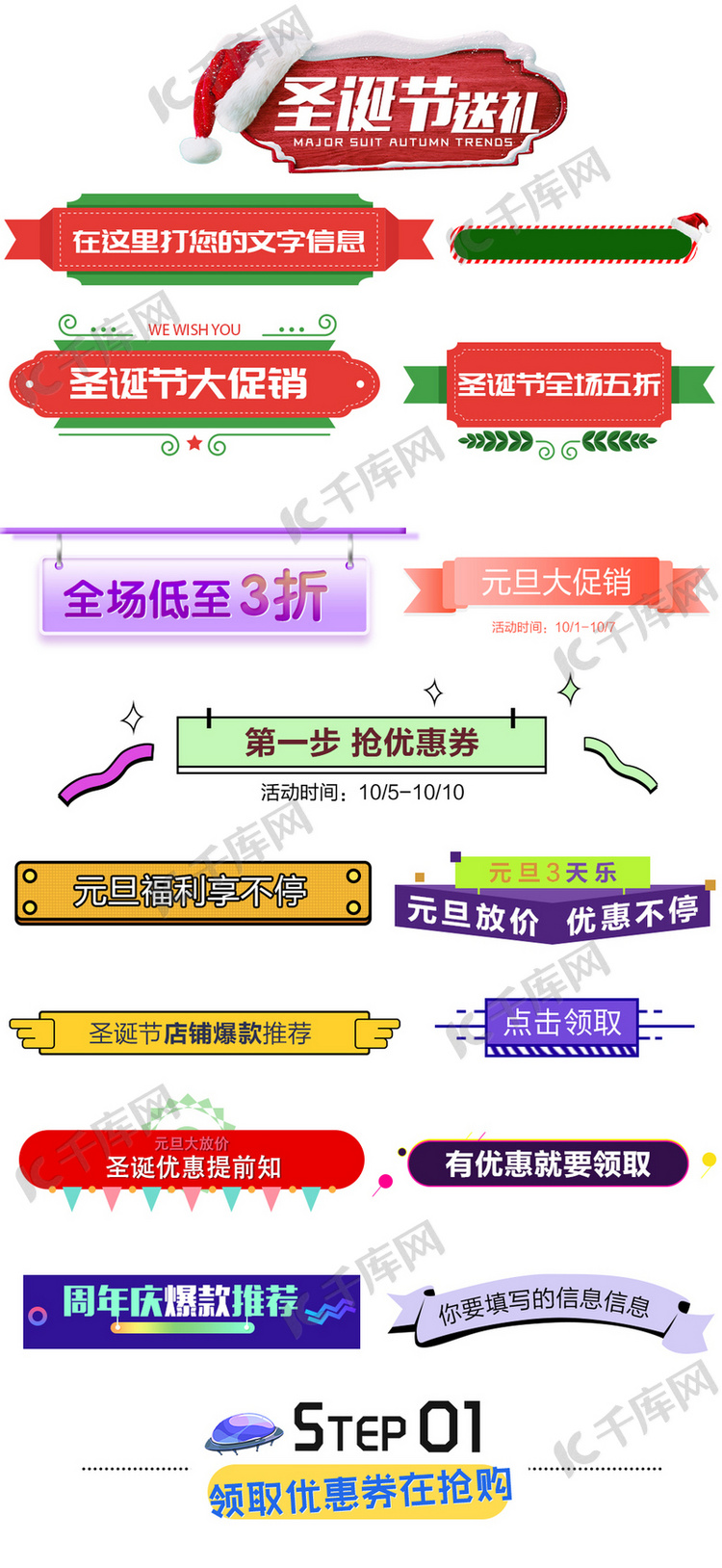 电商通用圣诞节促销标签设计