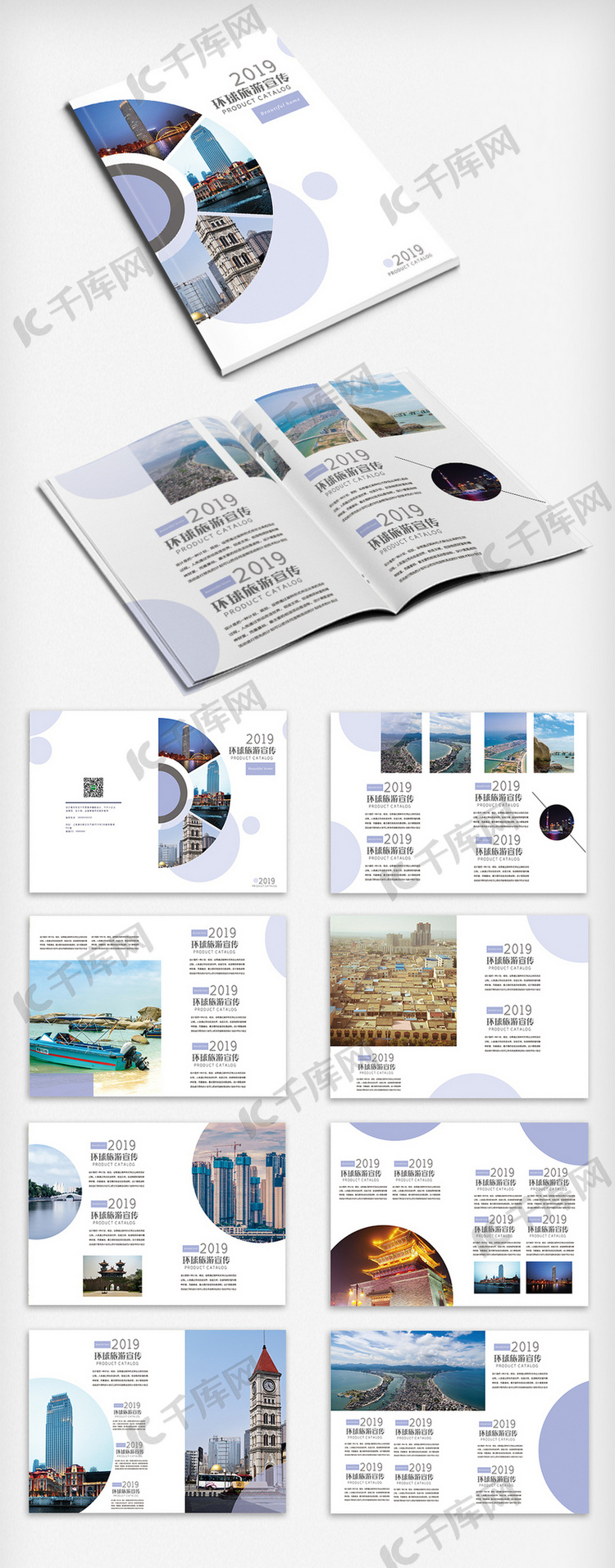 环球旅游创意宣传画册模板图