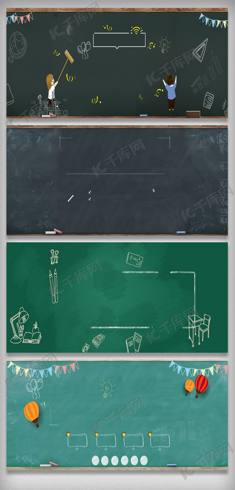 教学全屏海报模板黑板风格素材设计教育背景