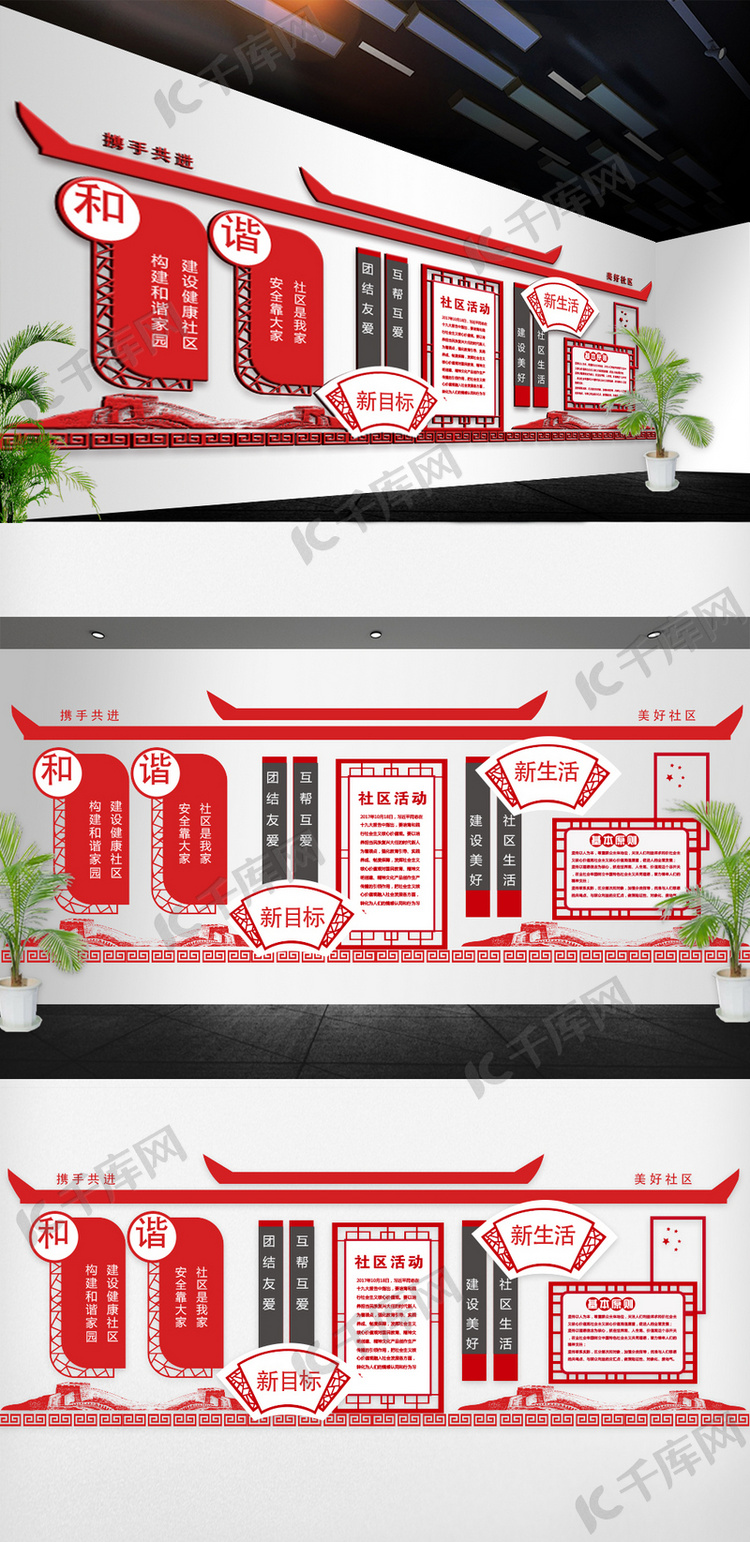 2018中国风社区立体展板文化墙