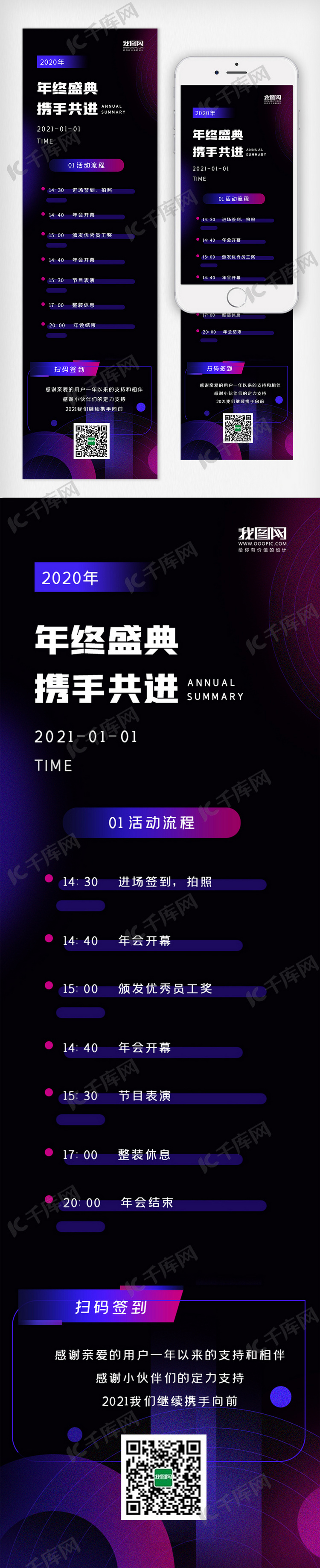 年终盛典总结2020手机长图