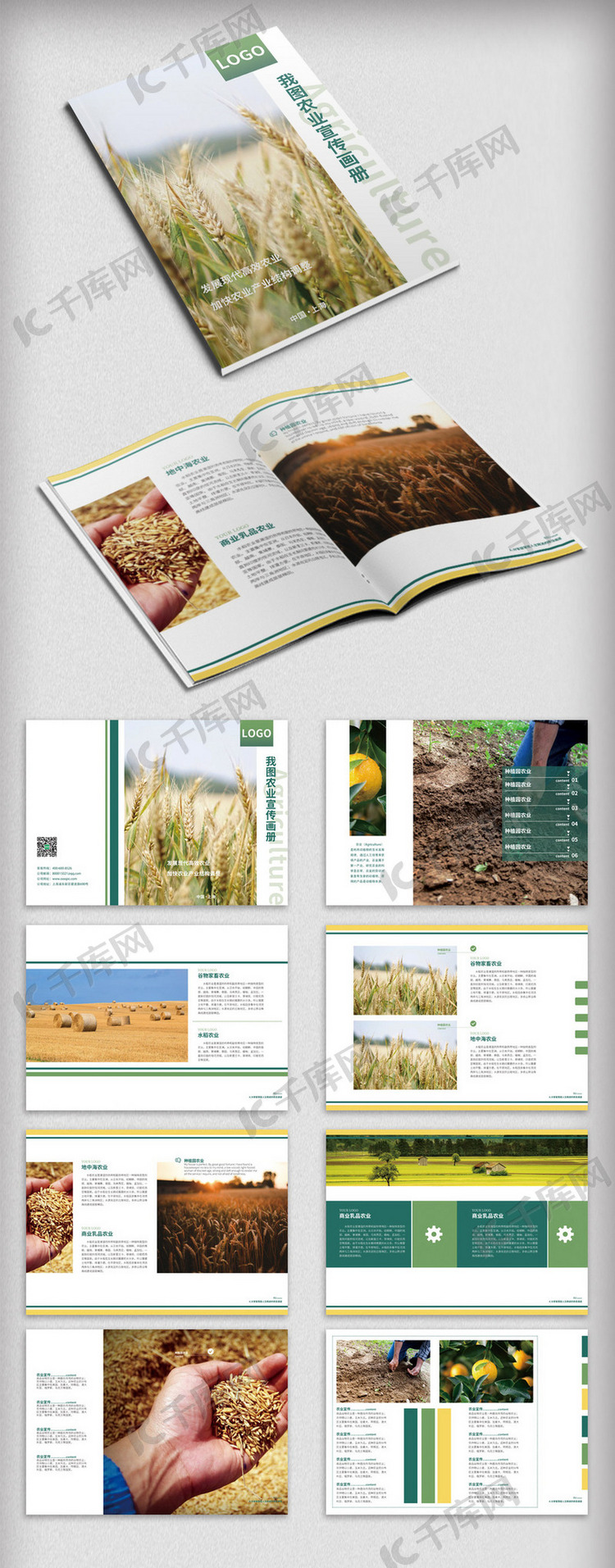 绿色简约农业宣传画册设计PSD模板