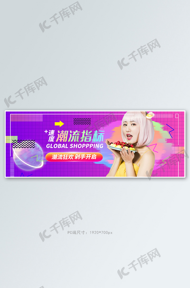 潮流女装紫色渐变电商全屏banner