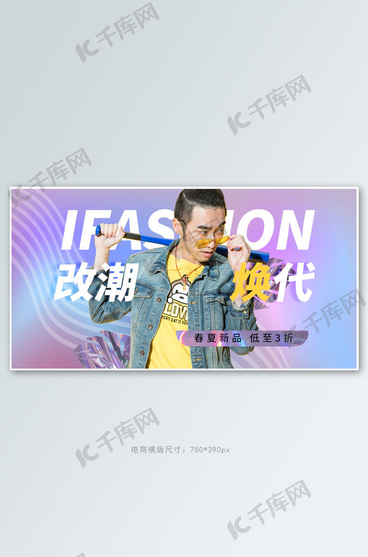 春夏新品男装紫色渐变电商横版banner