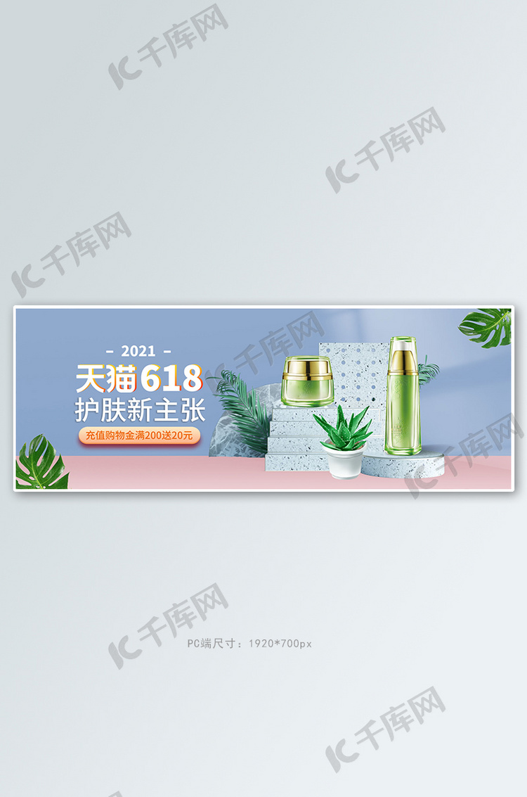 618年中大促护肤品蓝色c4d电商全屏banner