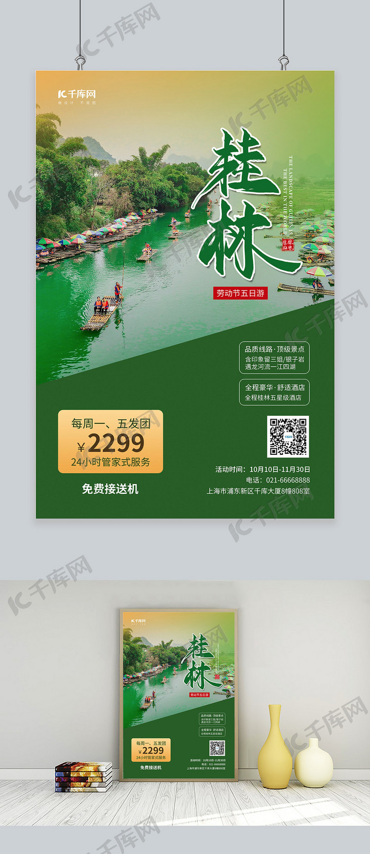 桂林桂林山水绿色简约风海报