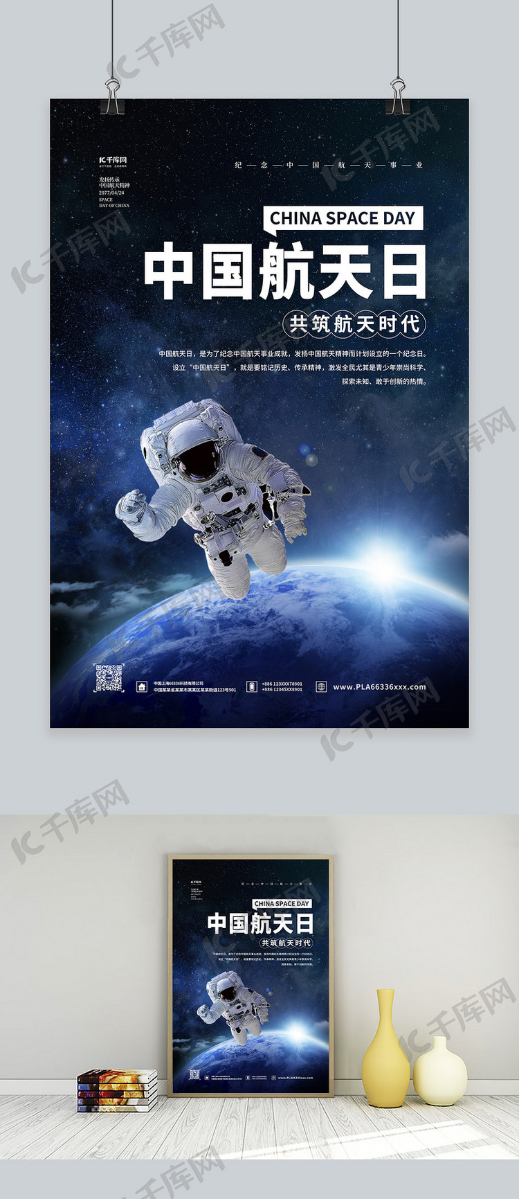 中国航天日蓝色简约海报