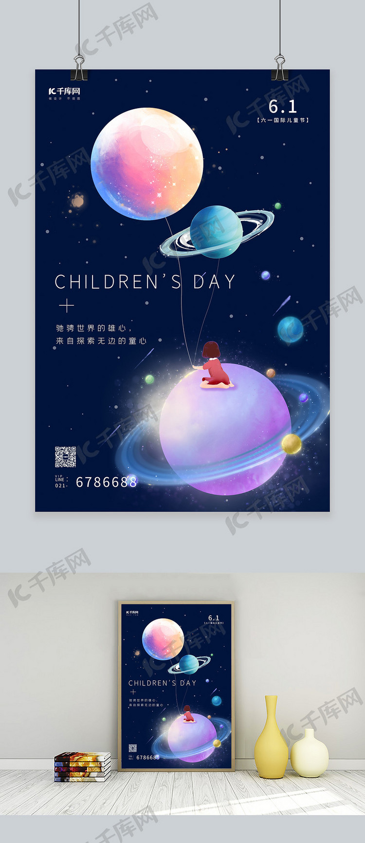 六一儿童节宇宙蓝色卡通创意海报