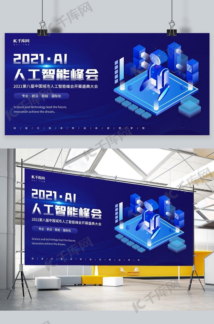 人工智能峰会2.5D机器人蓝色科技风展板