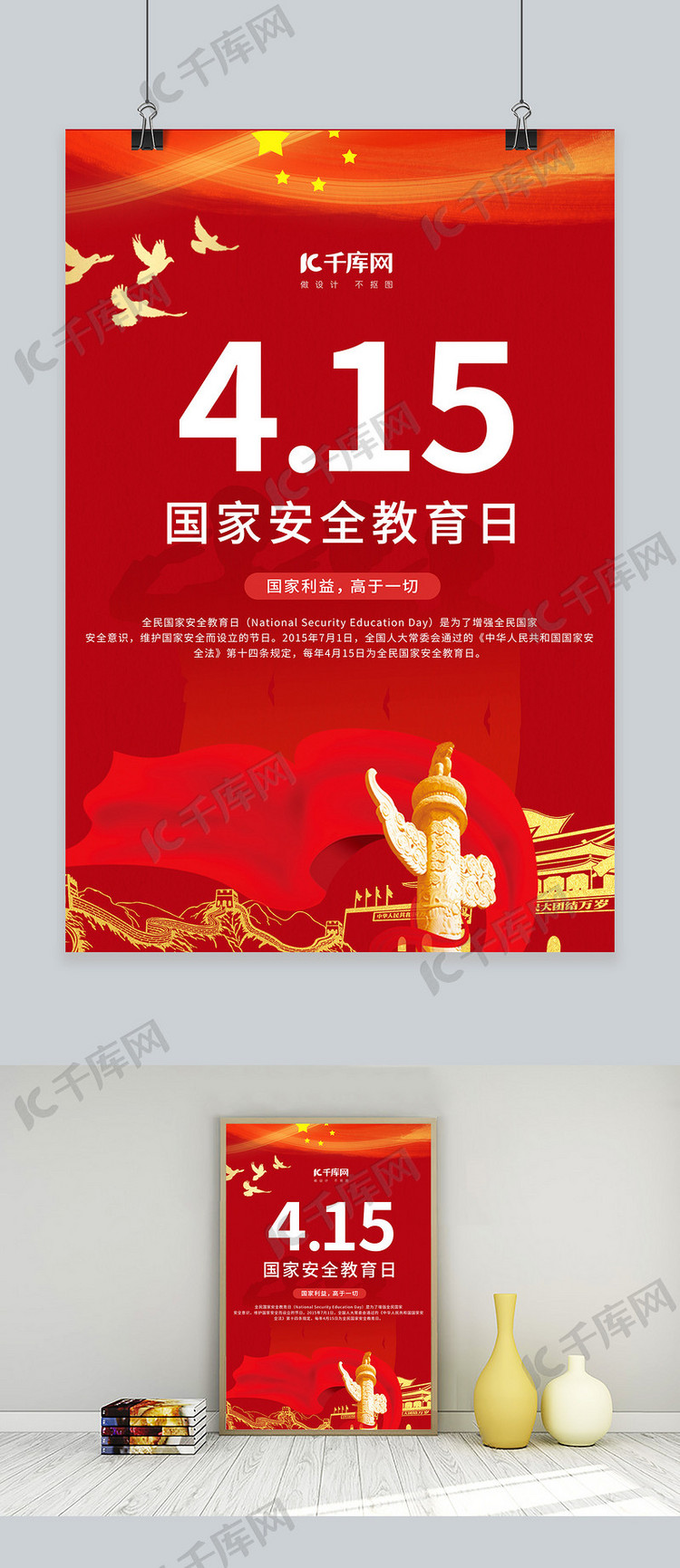 安全教育日天安门红色简约海报