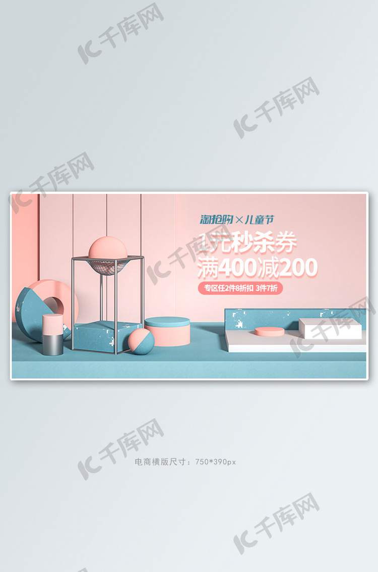 儿童节展台粉色c4d电商横版banner