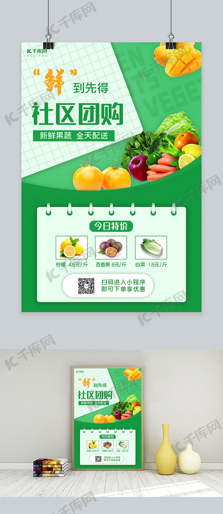 社区团购新鲜果蔬绿色简约海报