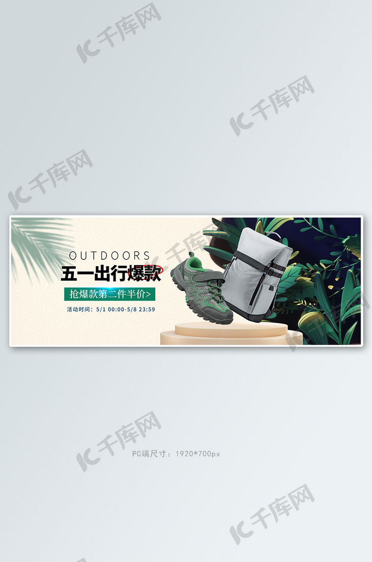 五一劳动节箱包绿色简约电商全屏banner