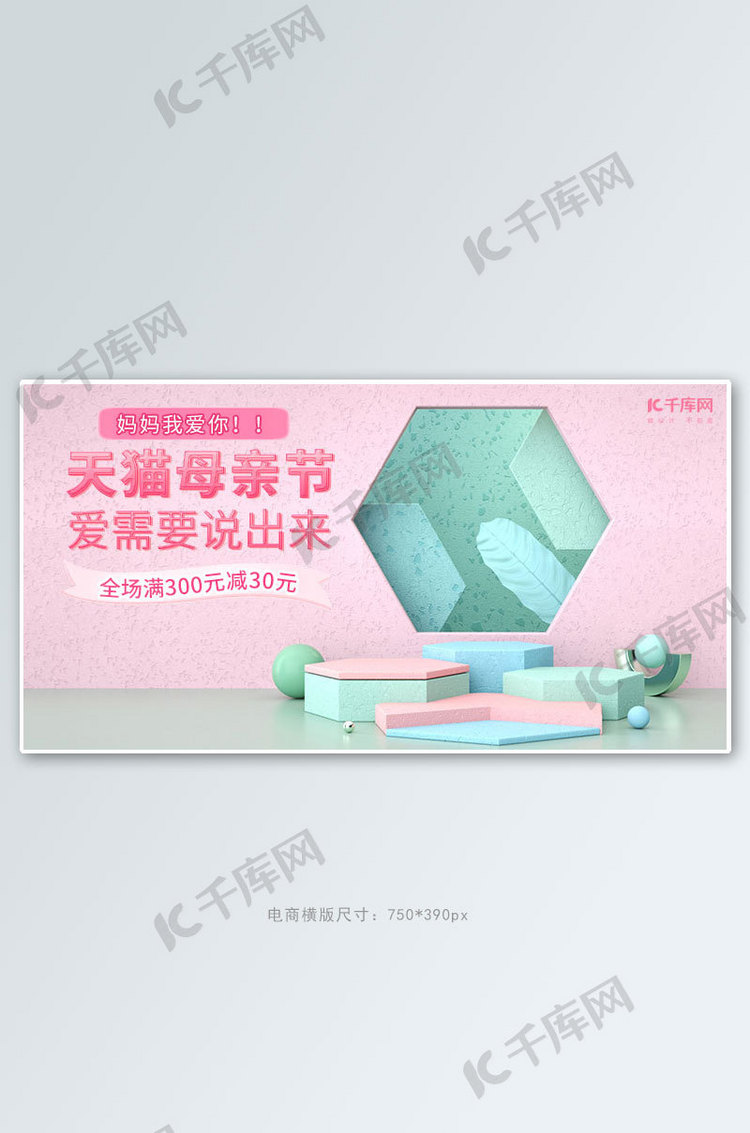 母亲节C4D粉色小清新电商横版banner