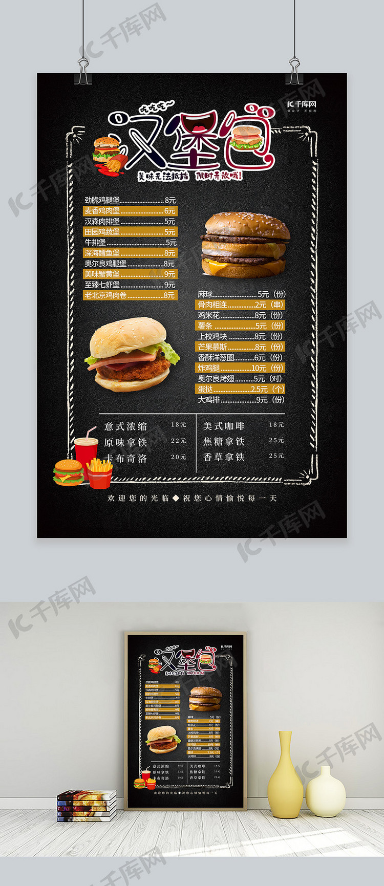汉堡菜单黑色简约海报