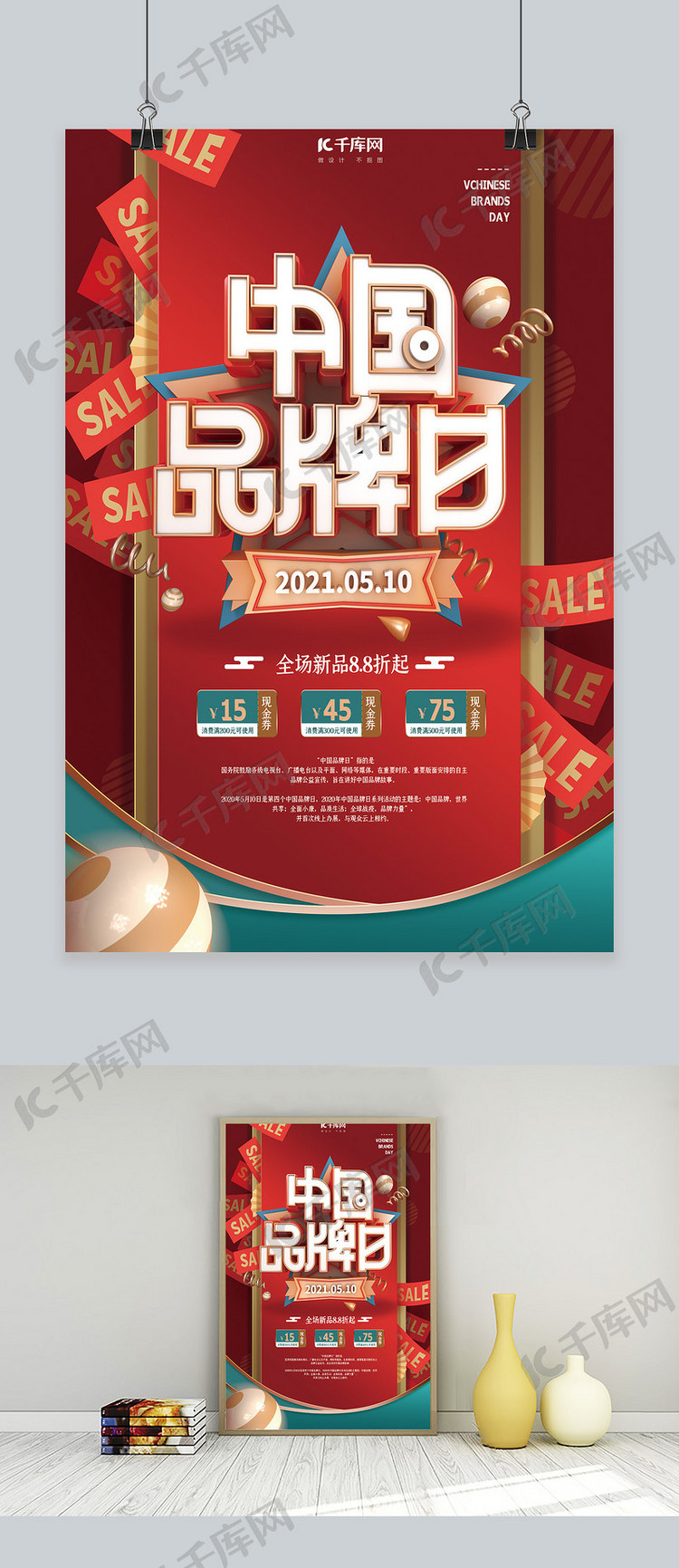 中国品牌日促销红色C4D海报