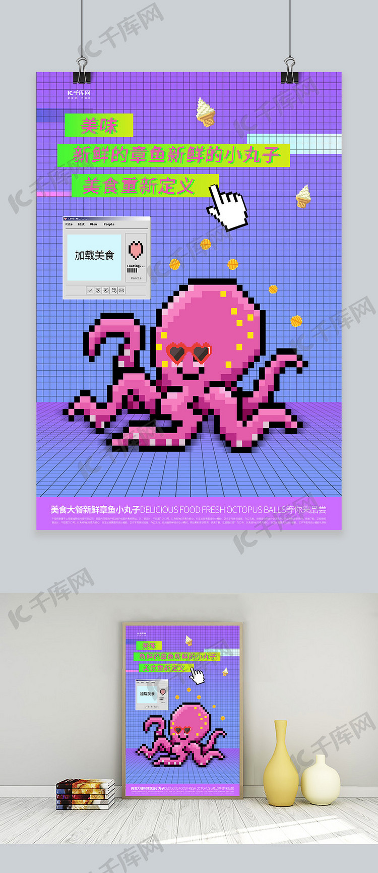 美食章鱼紫色创意海报