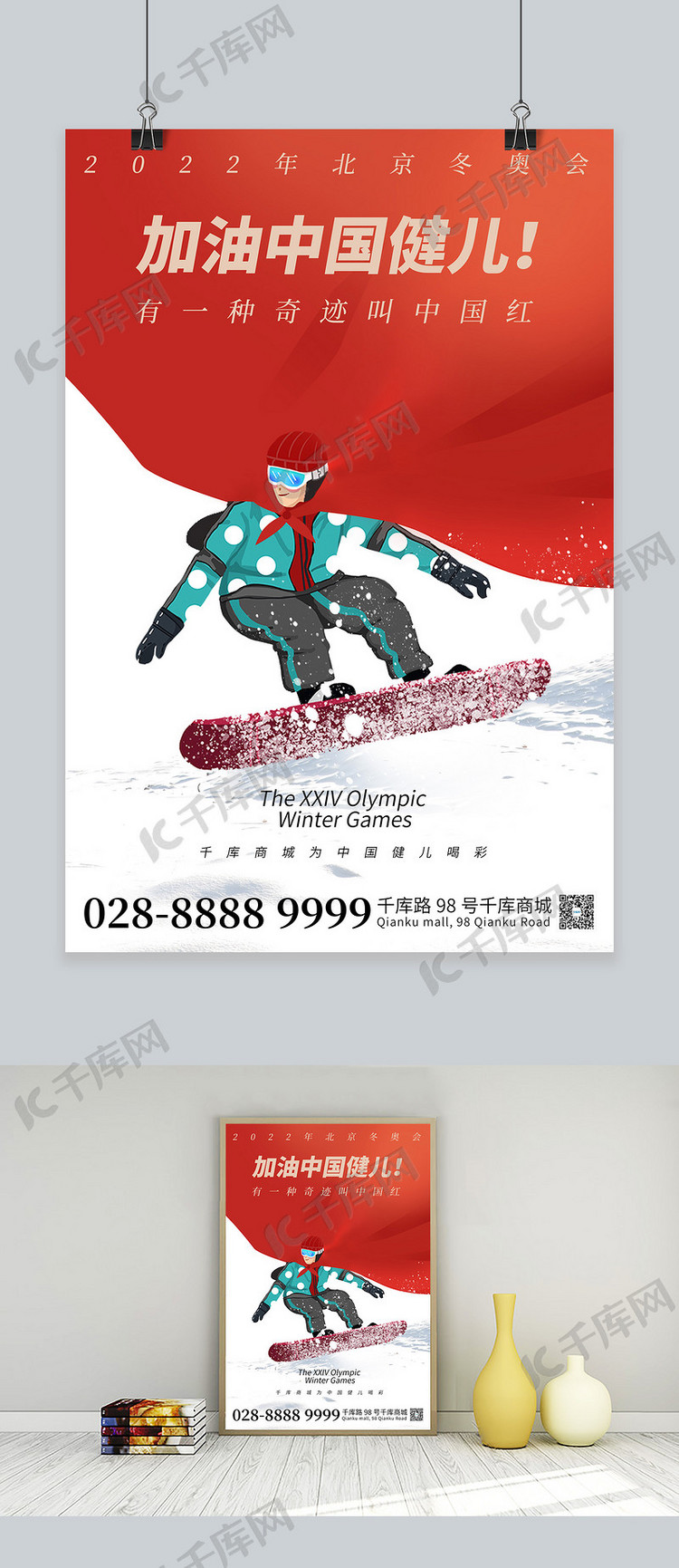 2022北京冬奥会滑雪运动员红白简约海报