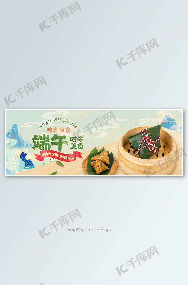 端午节粽子绿色国潮电商全屏banner