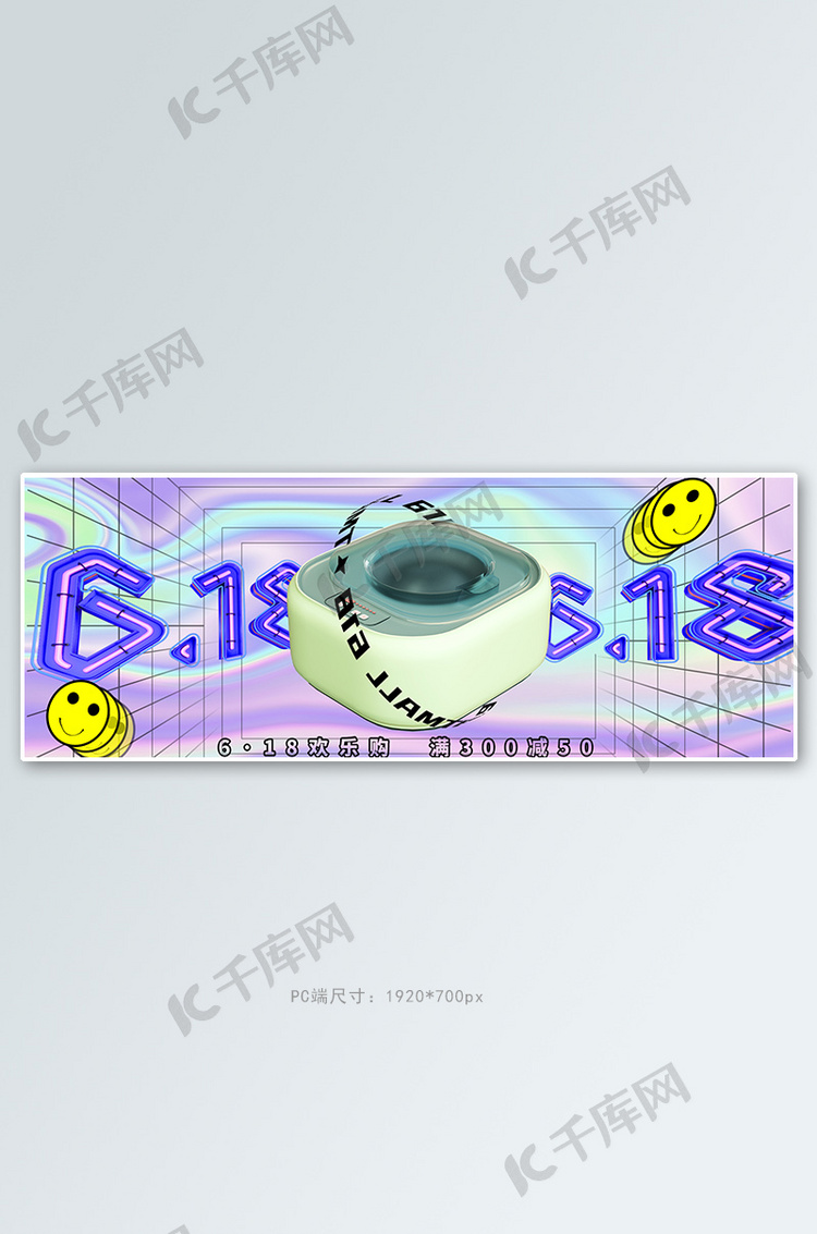 618网格蓝绿酸性迷幻电商全屏banner