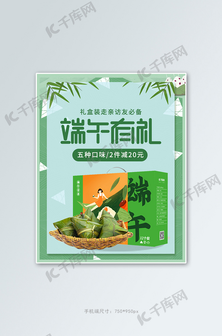 端午节活动绿色简约竖版电商banner