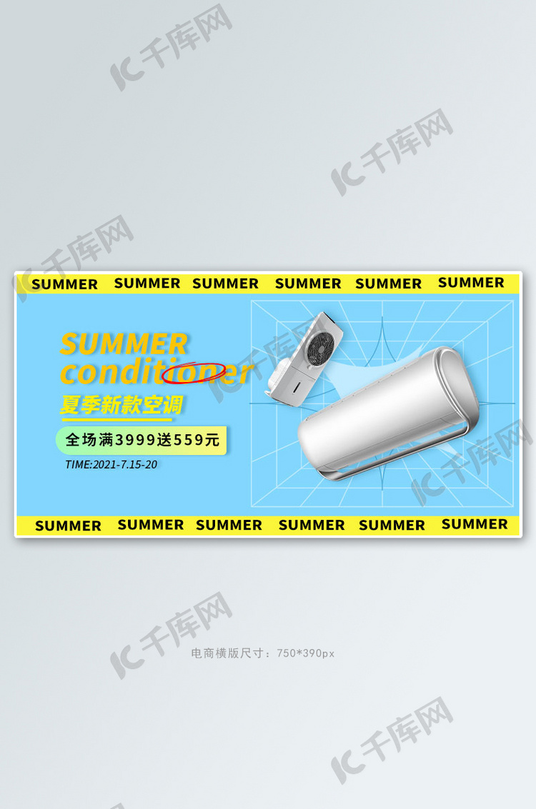 夏季新品空调蓝色简约电商横版banner