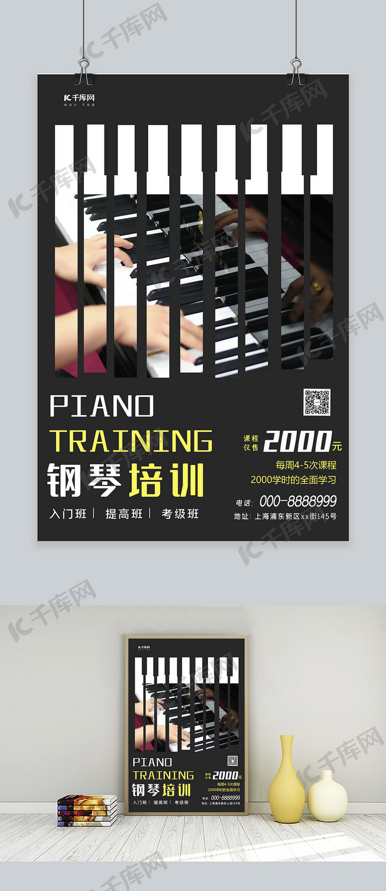 钢琴培训班招生宣传海报钢琴黑色简约海报