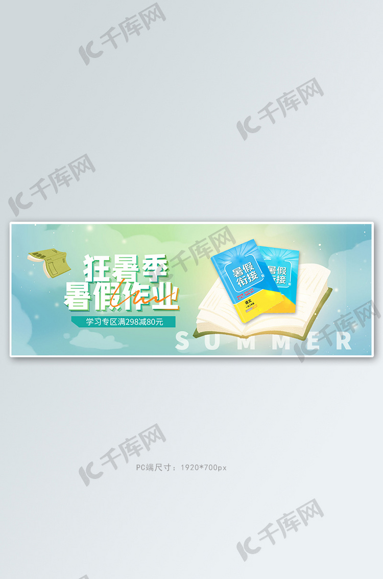 夏季暑假作业蓝色手绘电商全屏banner
