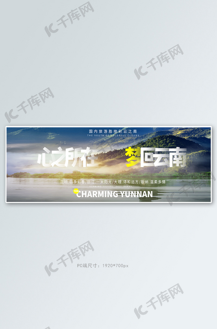 旅游云南蓝色自然全屏banner